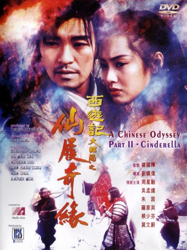 Poster for A Chinese Odyssey